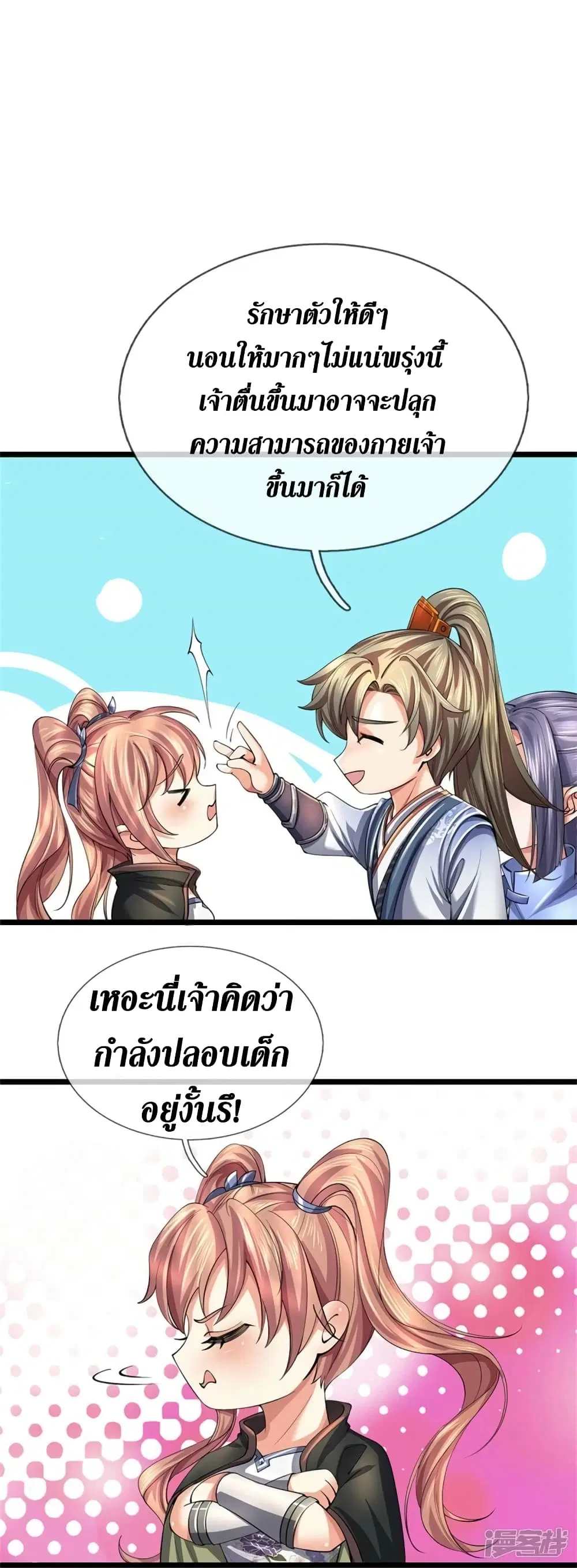 Sky Sword God ตอนที่ 515 หน้า 16