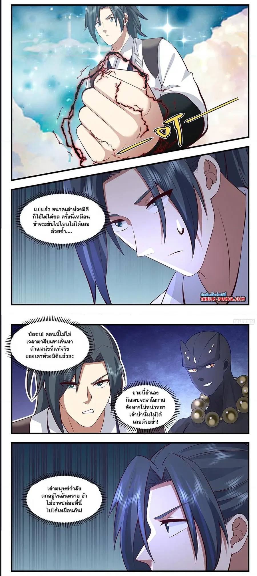 Martial Peak ตอนที่ 3501 หน้า 7