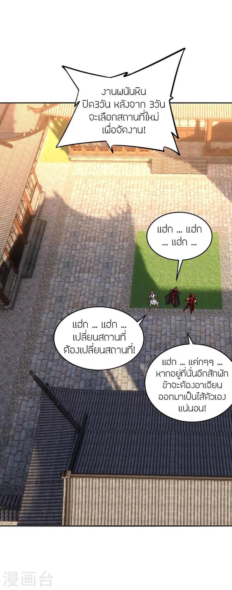 Banished Disciple’s Counterattack ราชาอมตะผู้ถูกขับไล่ ตอนที่ 350 หน้า 45