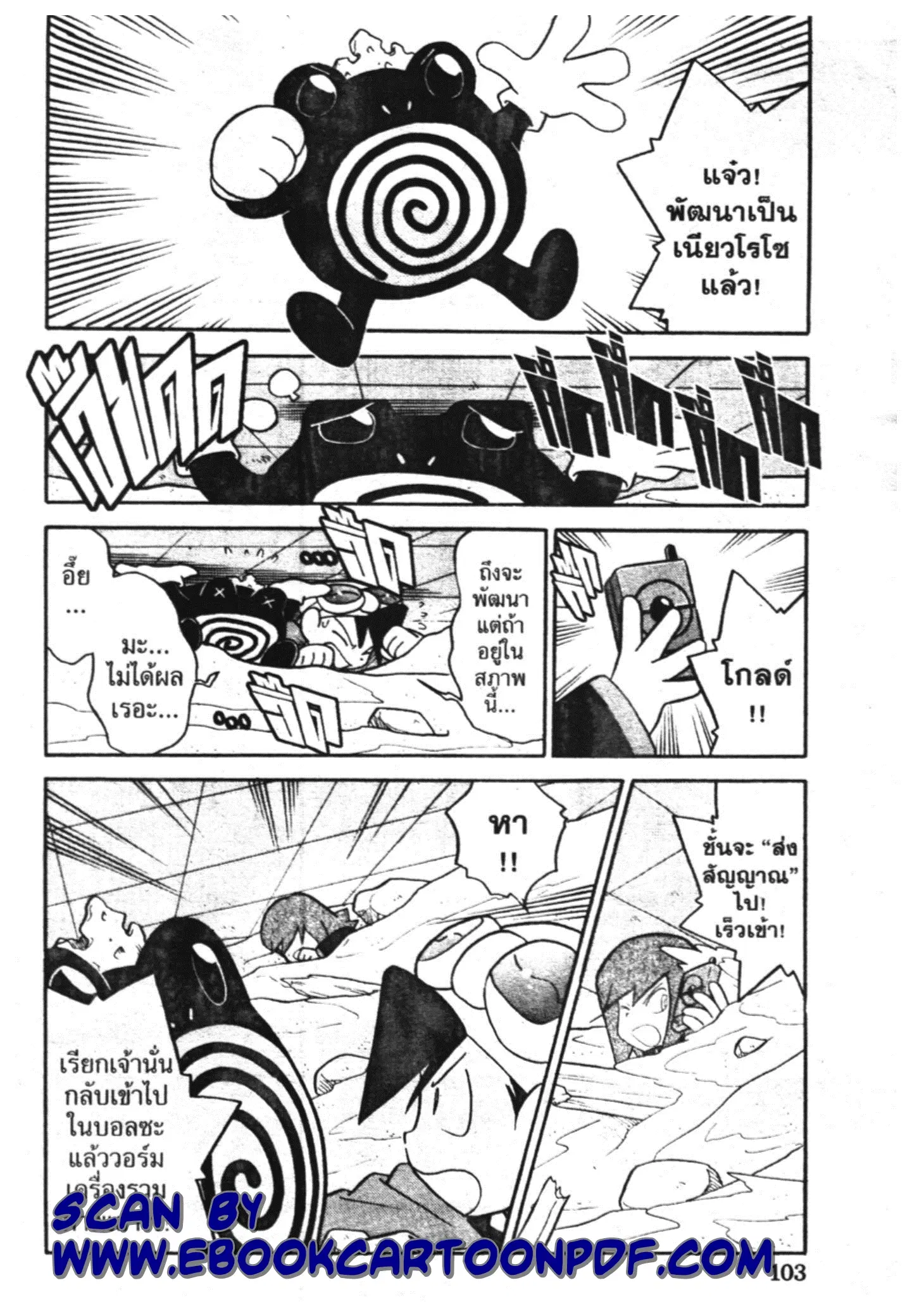 Pokémon ตอนที่ 109 หน้า 11