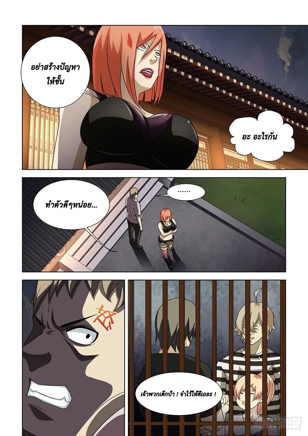 The Last Human ตอนที่ 75 หน้า 12