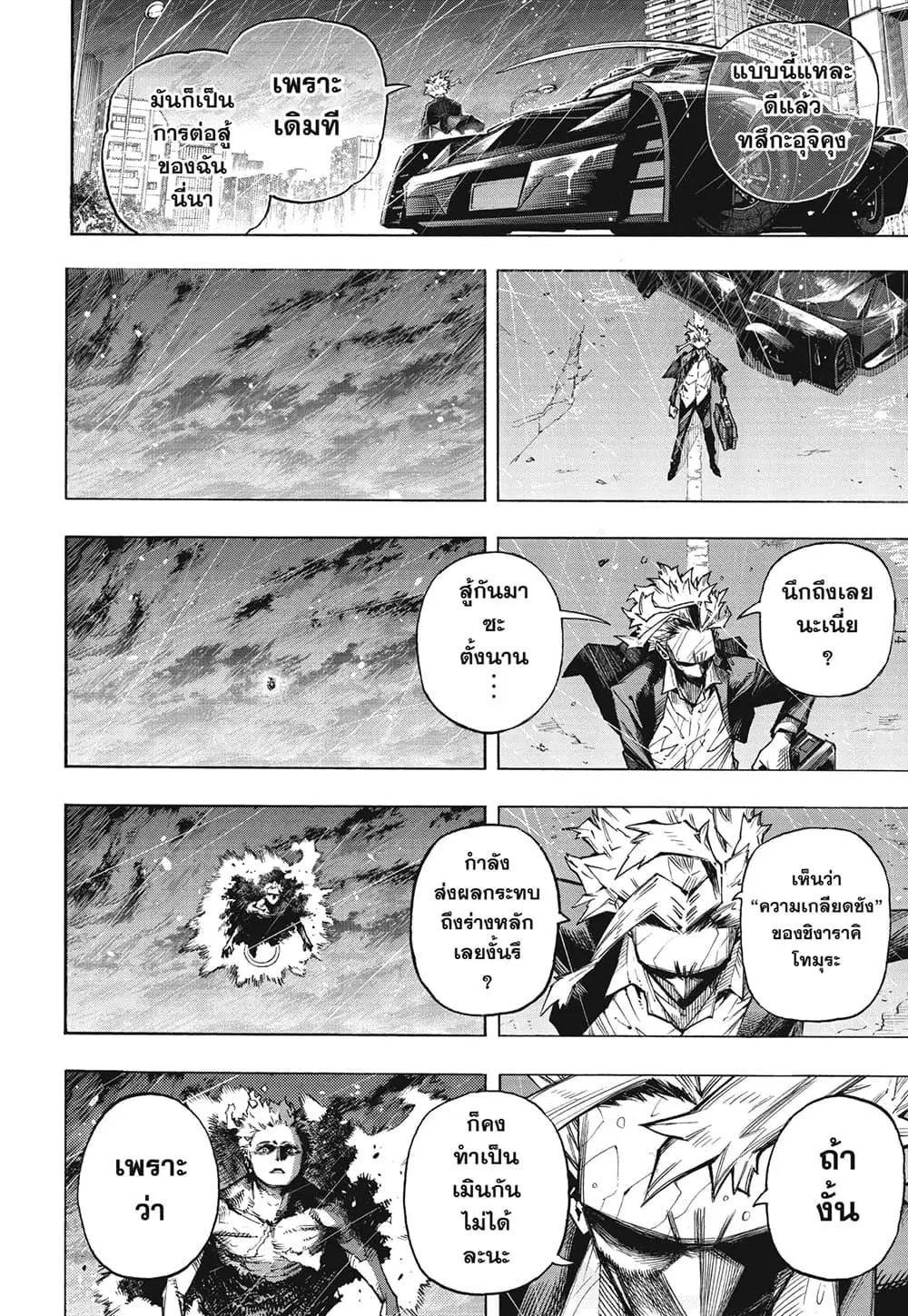 Boku no Hero Academia (My Hero Academia) ตอนที่ 386 หน้า 13