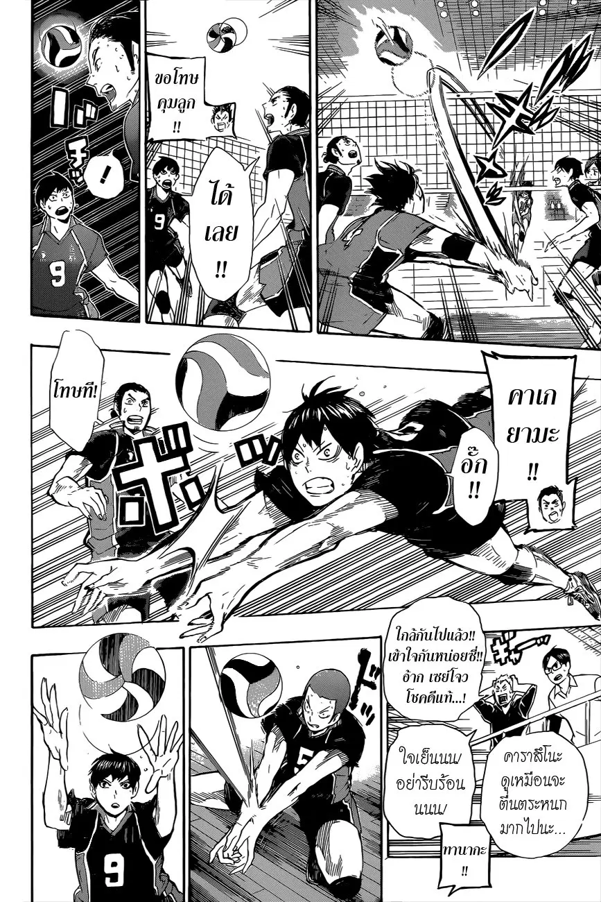 Haikyuu!! ตอนที่ 63 หน้า 12