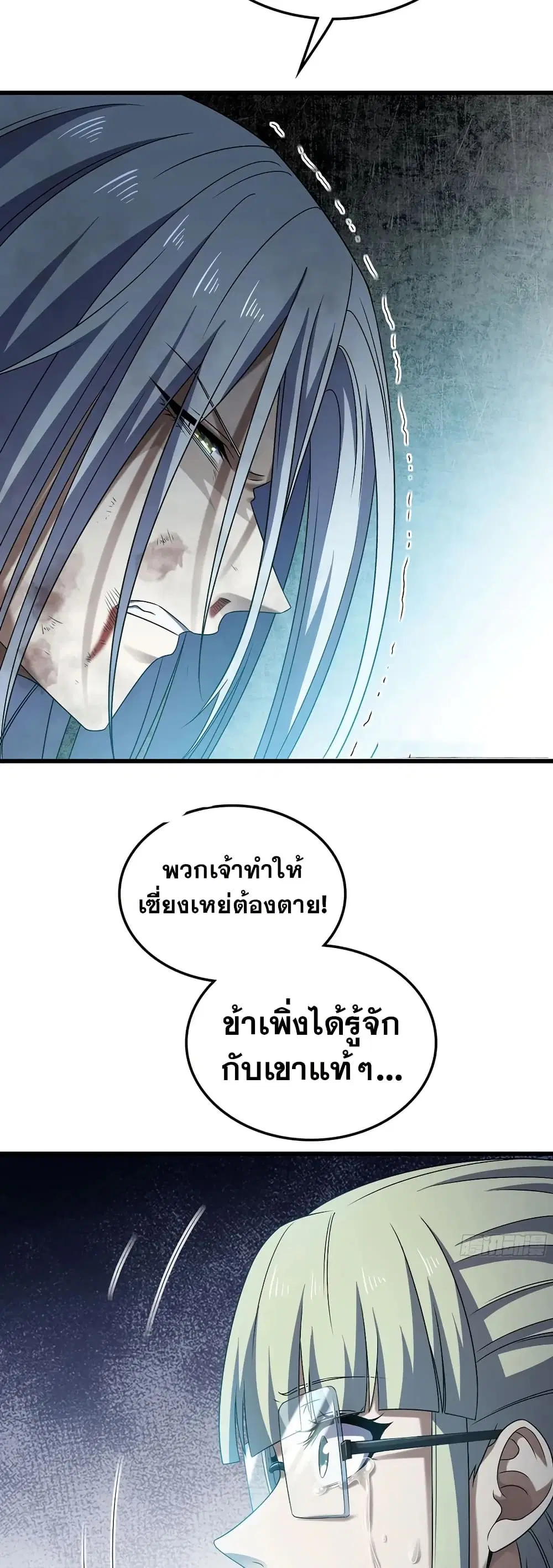 My Wife is a Demon Queen ตอนที่ 409 หน้า 24