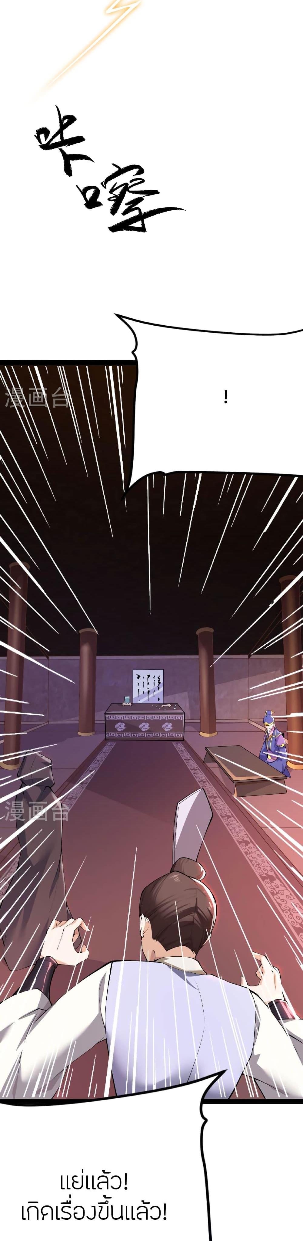 Banished Disciple’s Counterattack ราชาอมตะผู้ถูกขับไล่ ตอนที่ 478 หน้า 16