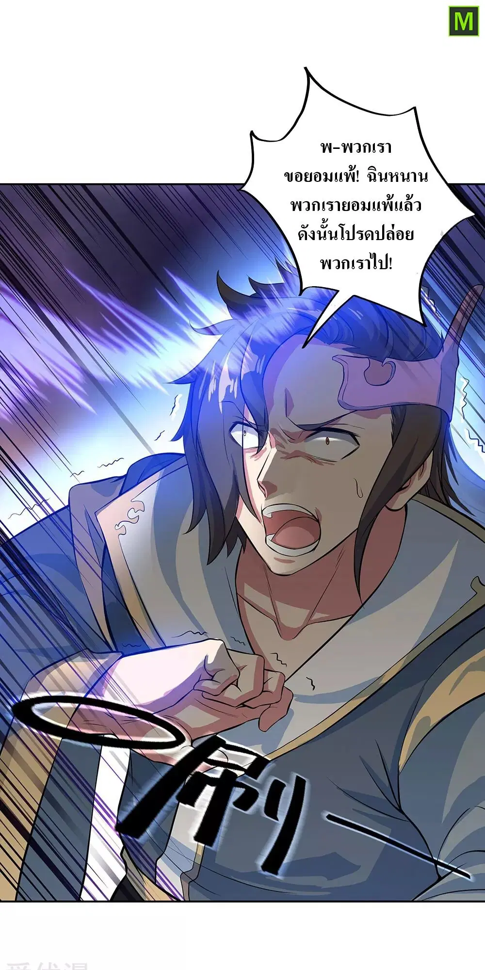 Peerless Battle Spirit ตอนที่ 234 หน้า 31