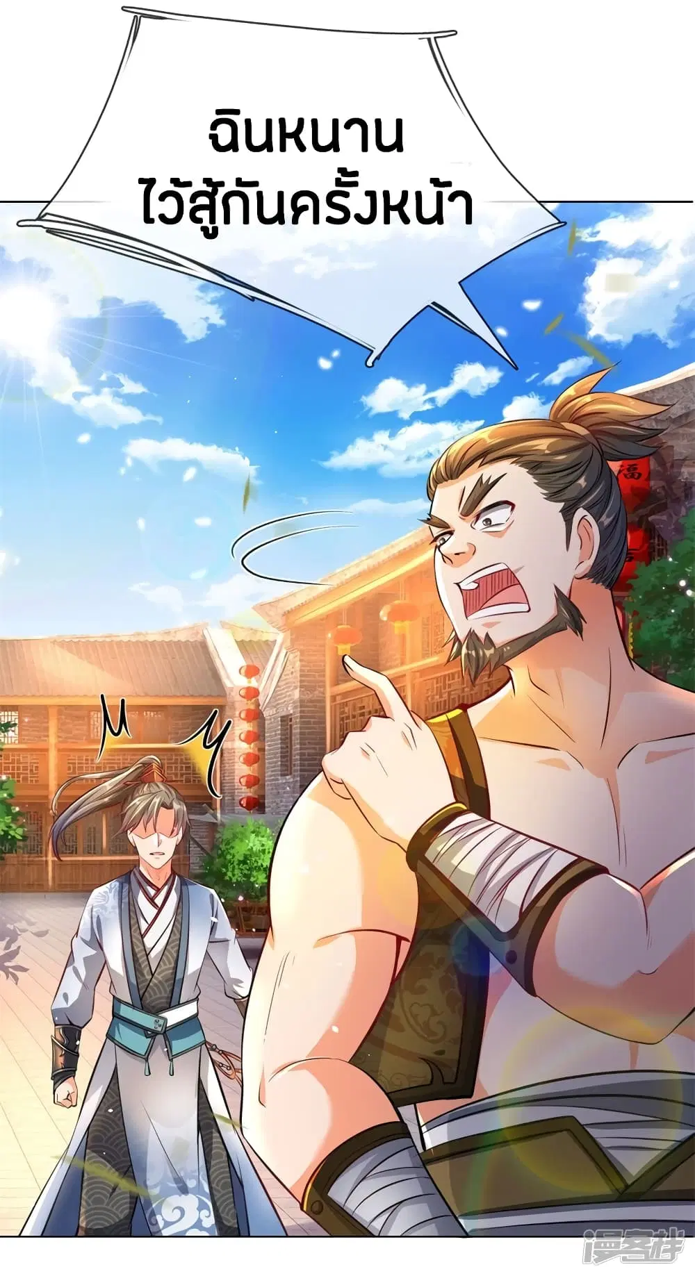Sky Sword God ตอนที่ 201 หน้า 8