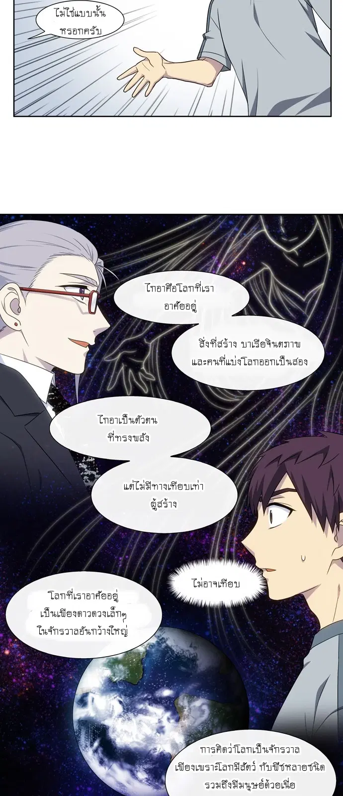 The Gamer ตอนที่ 309 หน้า 10