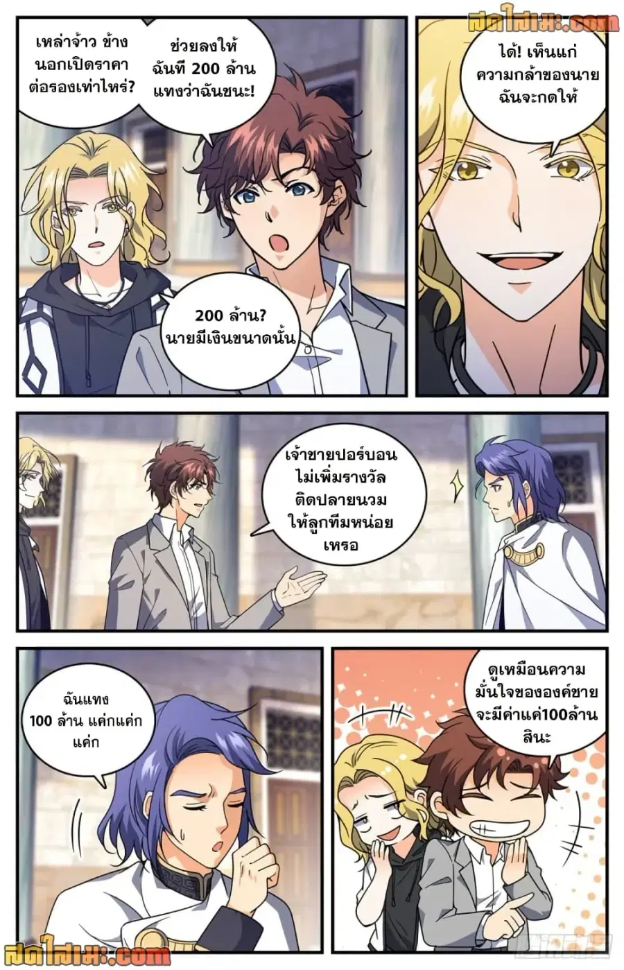 Versatile Mage ตอนที่ 694 หน้า 13