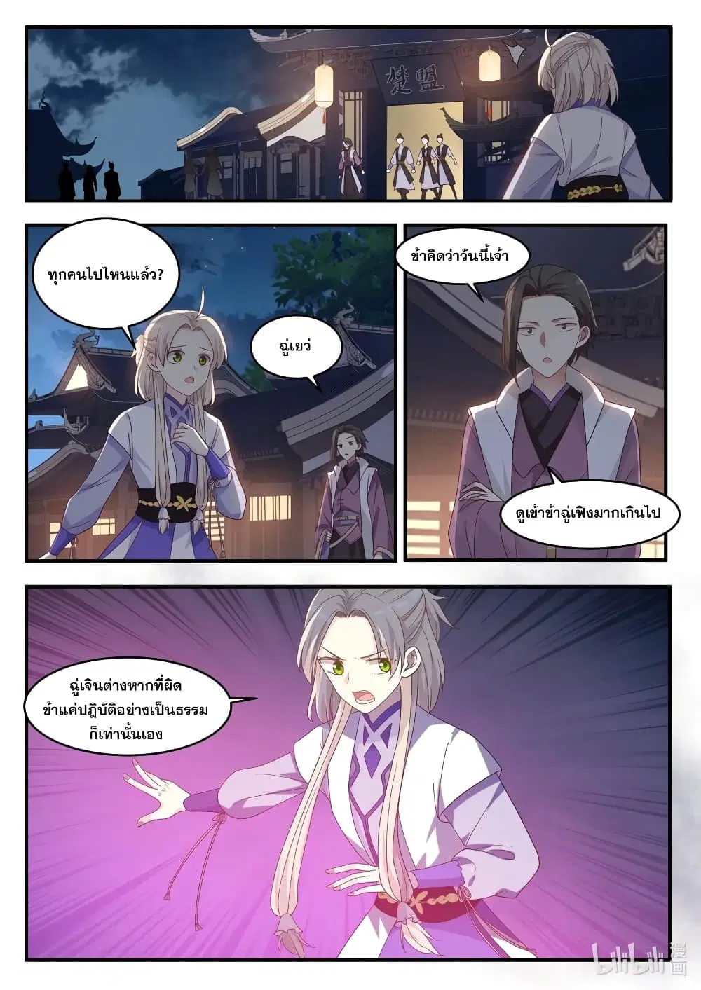 Martial God Asura ตอนที่ 11 หน้า 8