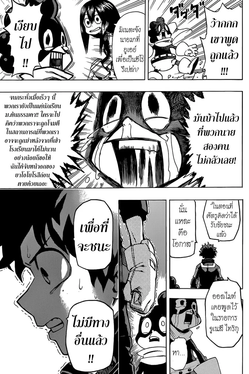 Boku no Hero Academia (My Hero Academia) ตอนที่ 15 หน้า 13