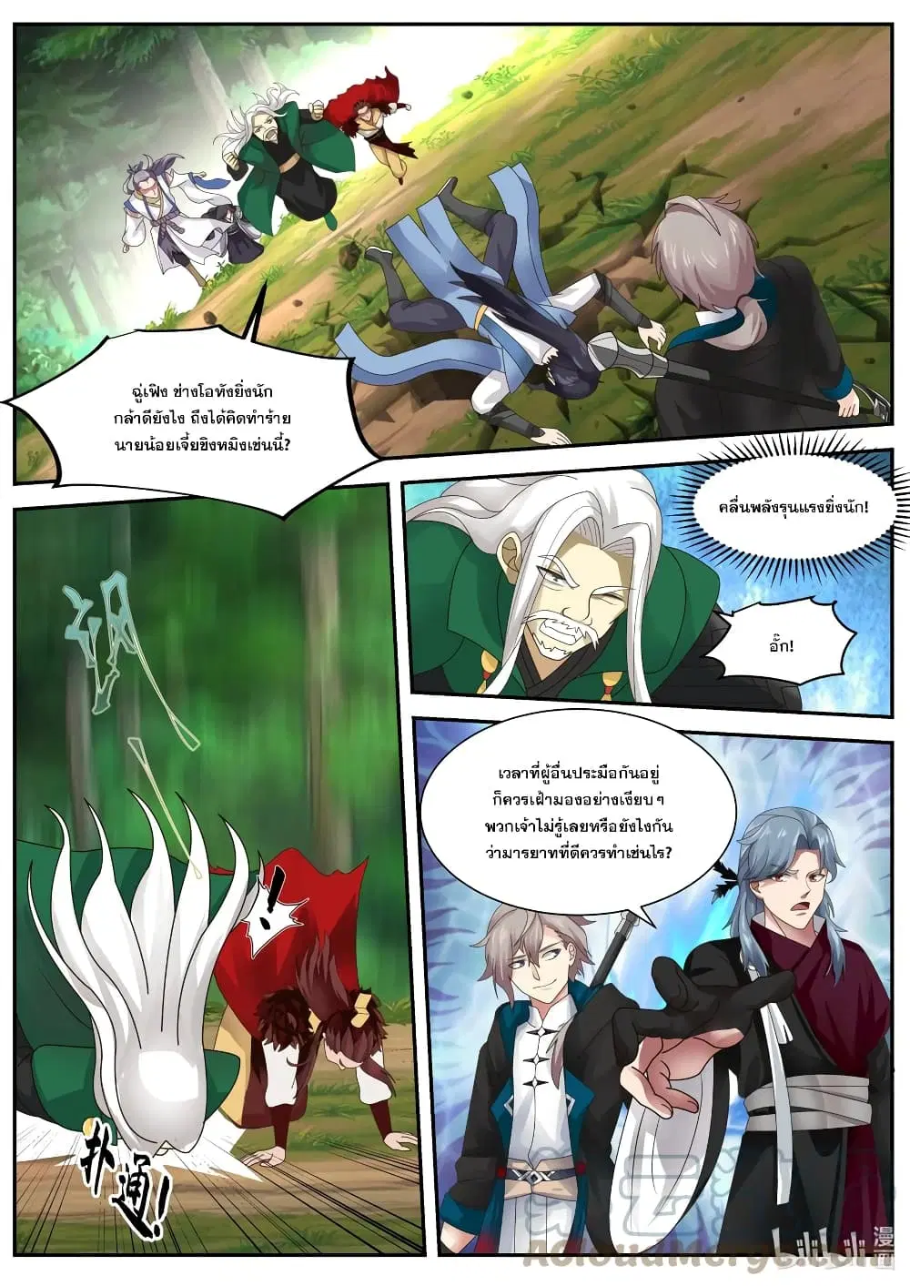 Martial God Asura ตอนที่ 357 หน้า 7