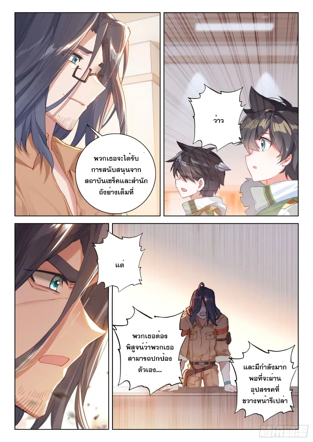 Douluo Dalu IV: Zhongji Douluo ตอนที่ 263 หน้า 5