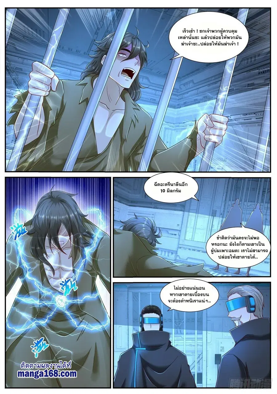 Rebirth Of The Urban Immortal Cultivator ตอนที่ 678 หน้า 11