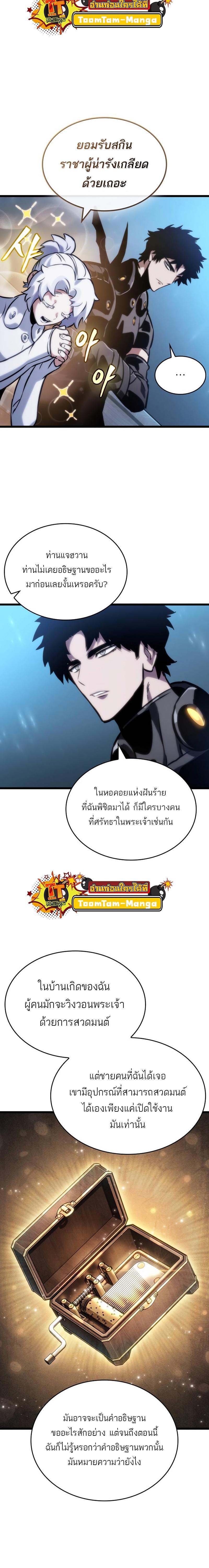 The World After the end โลกหลังการล่มสลาย ตอนที่ 105 หน้า 22