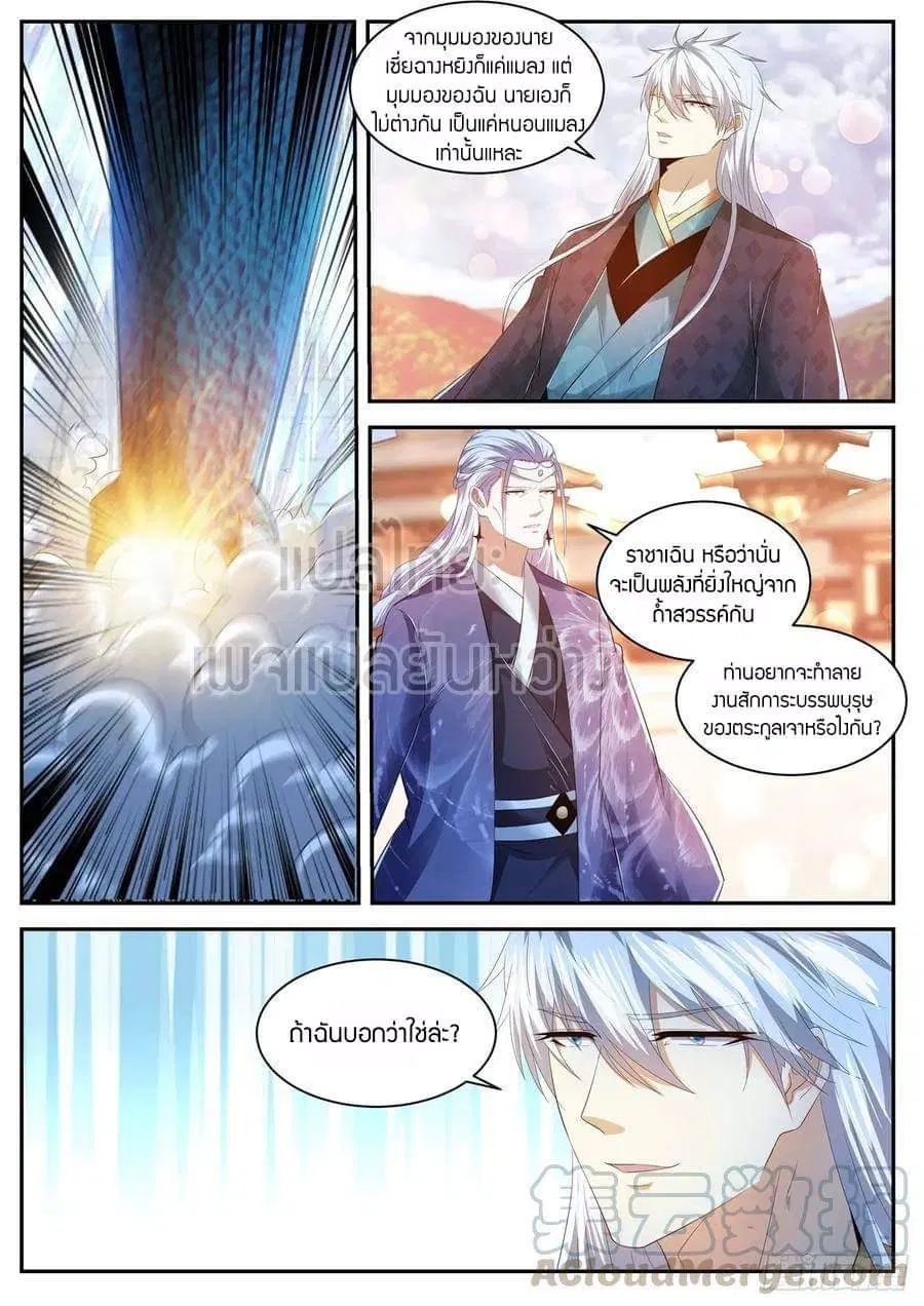 Rebirth Of The Urban Immortal Cultivator ตอนที่ 439 หน้า 9