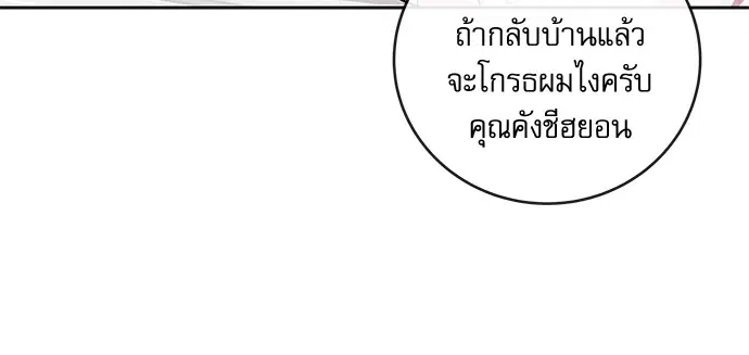 Red Candy – ปฏิบัติการชิงหัวใจ ตอนที่ 92 หน้า 22