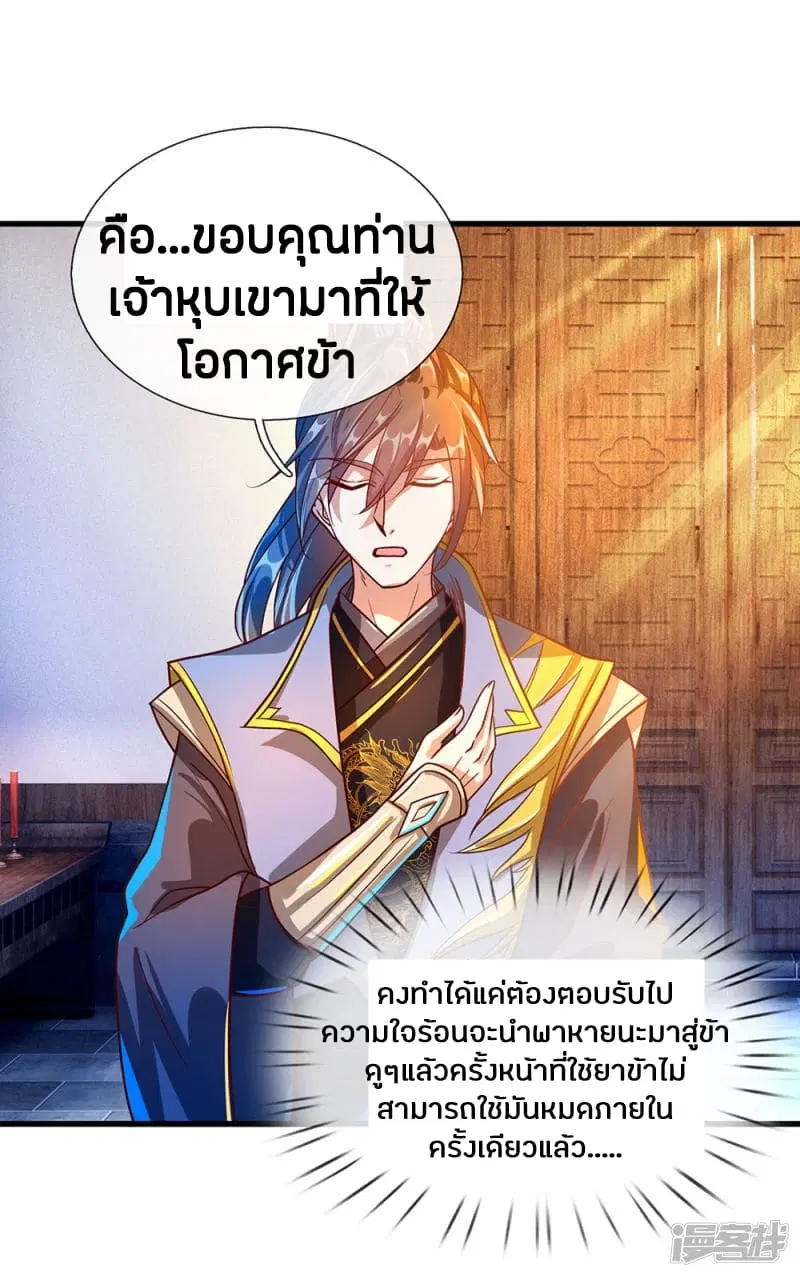 Sky Sword God ตอนที่ 109 หน้า 8