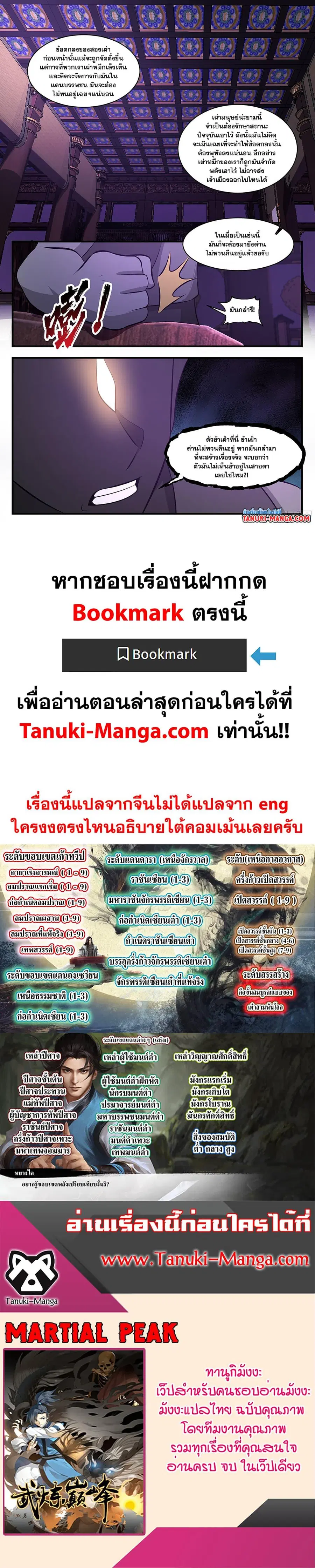 Martial Peak ตอนที่ 3438 หน้า 12