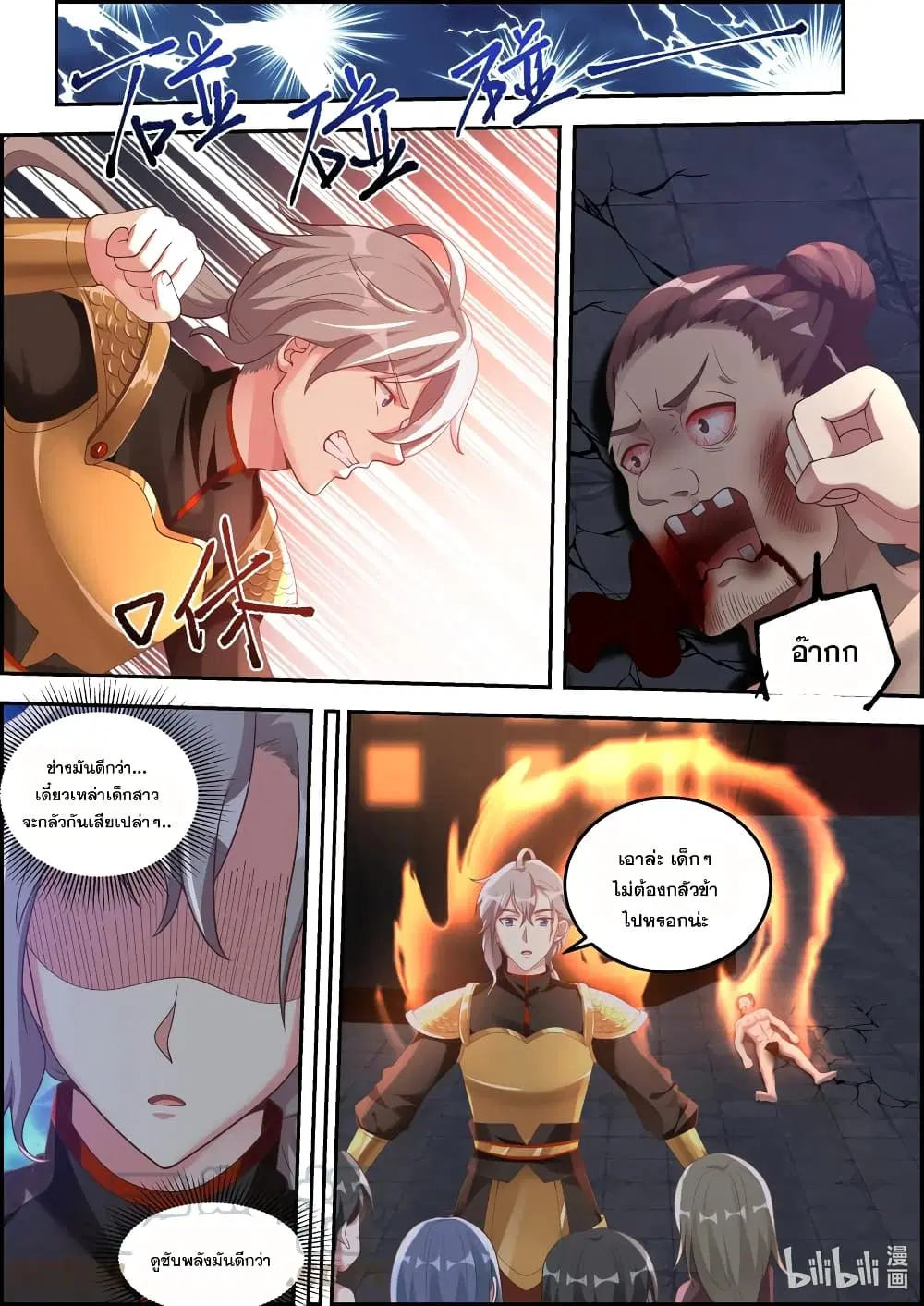 Martial God Asura ตอนที่ 251 หน้า 11