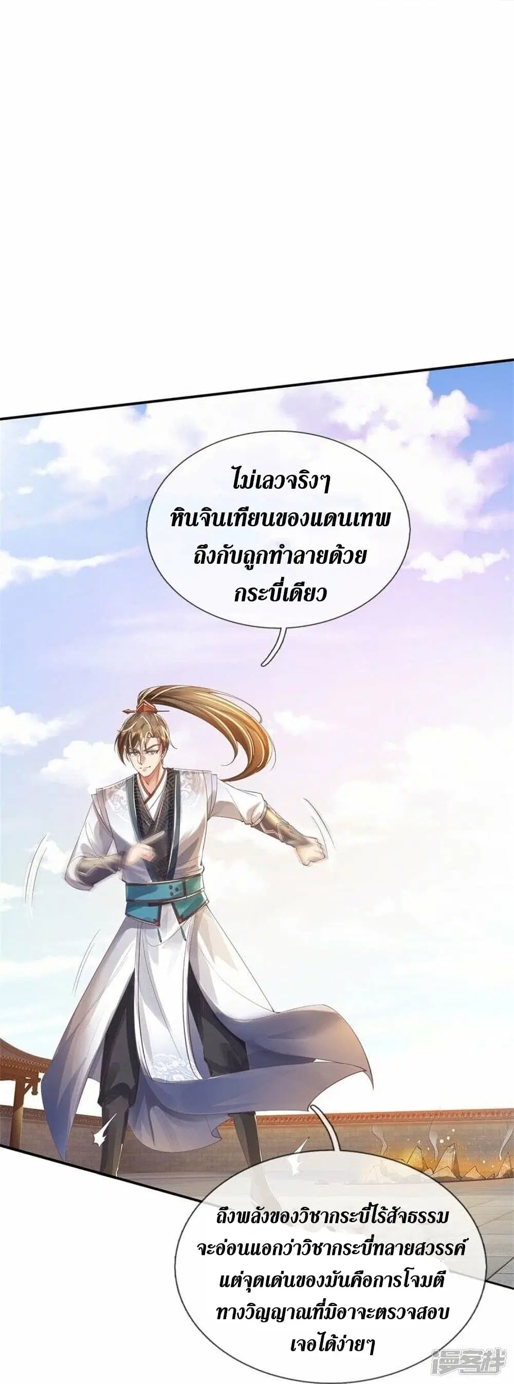 Sky Sword God ตอนที่ 500 หน้า 19