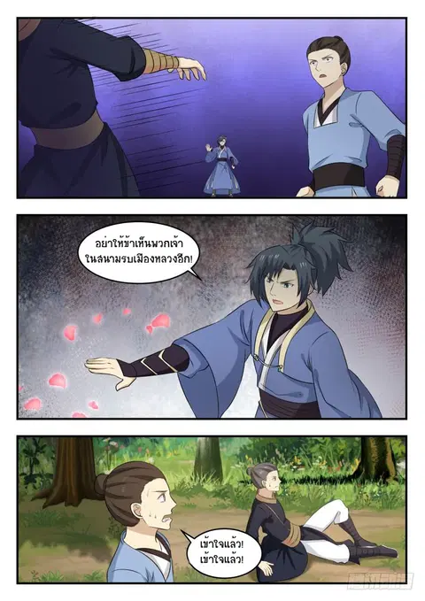 Martial Peak ตอนที่ 464 หน้า 4