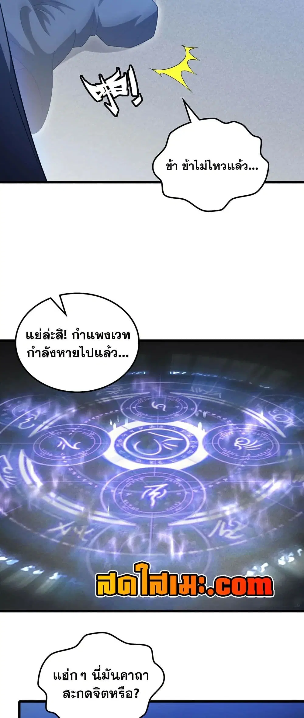 My Wife is a Demon Queen ตอนที่ 414 หน้า 25