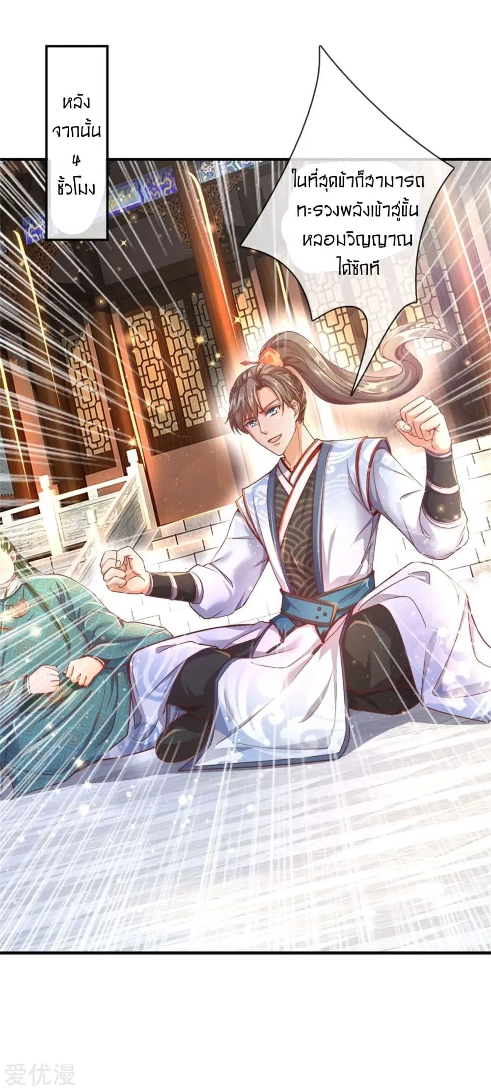 Sky Sword God ตอนที่ 301 หน้า 22