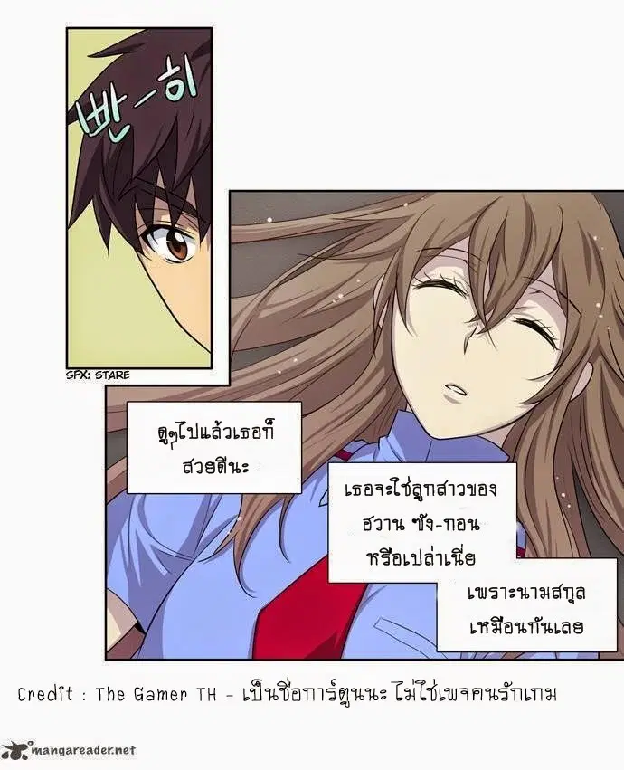 The Gamer ตอนที่ 24 หน้า 12
