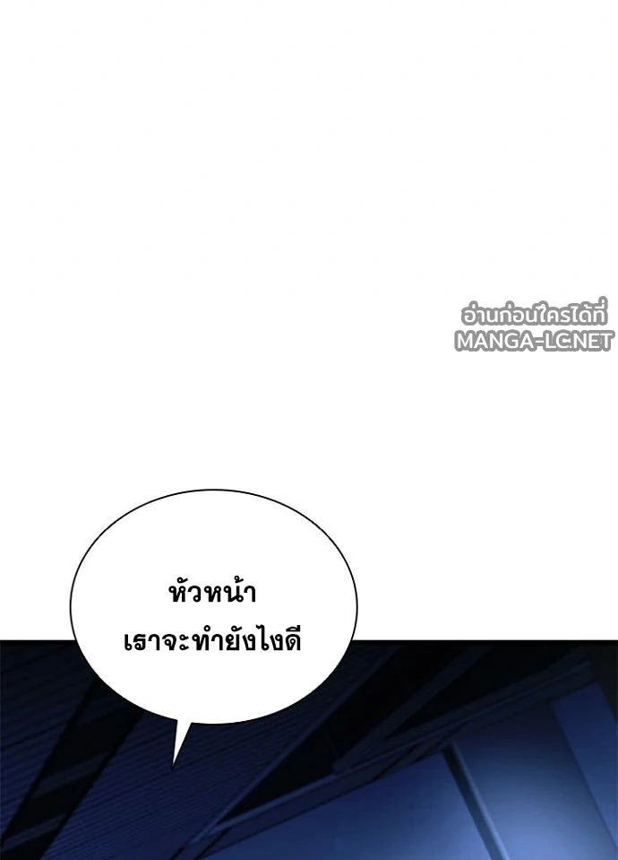 Villain to Kill ตอนที่ 238 หน้า 9