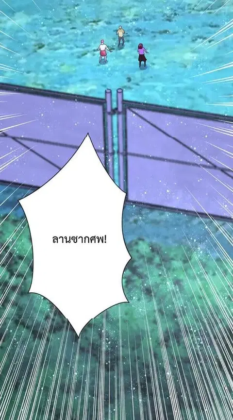 Apocalyptic Super System ตอนที่ 68 หน้า 12