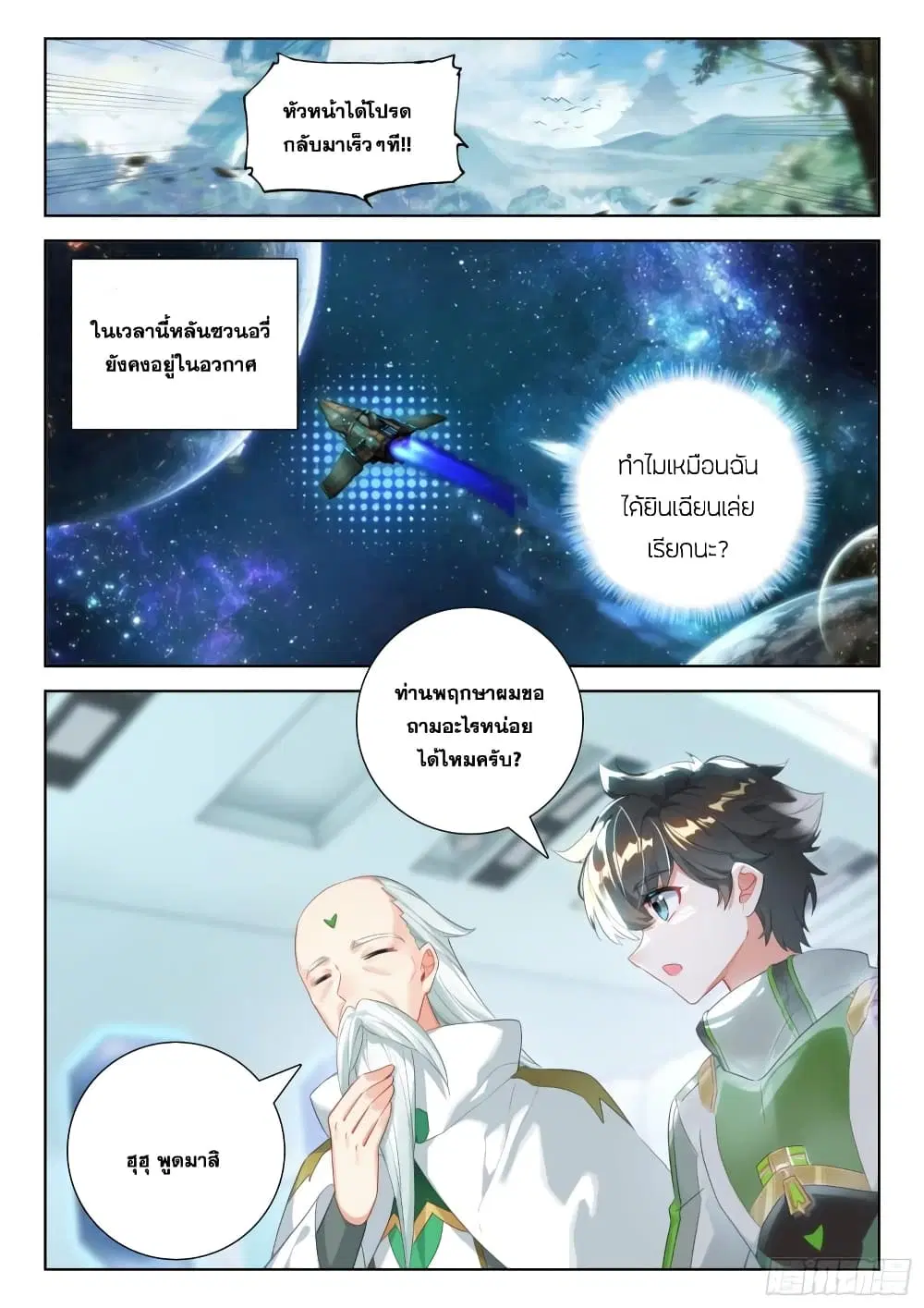 Douluo Dalu IV: Zhongji Douluo ตอนที่ 351 หน้า 6