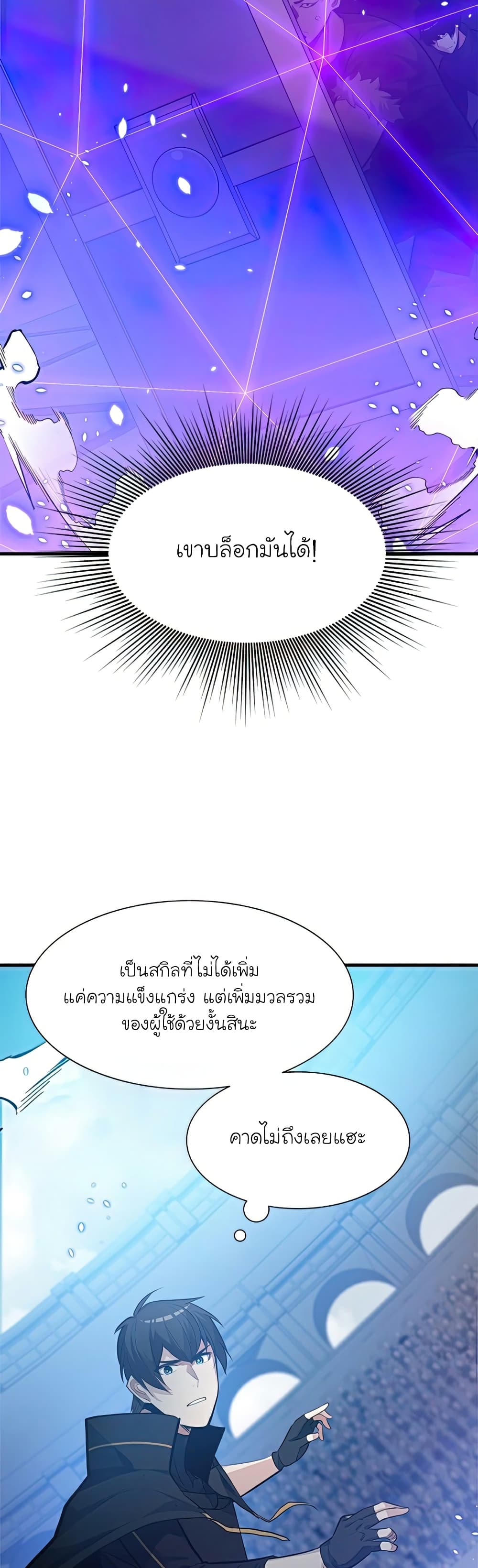 The Tutorial is Too Hard โลกฝึกสอนสุดโหดร้าย ตอนที่ 89 หน้า 2