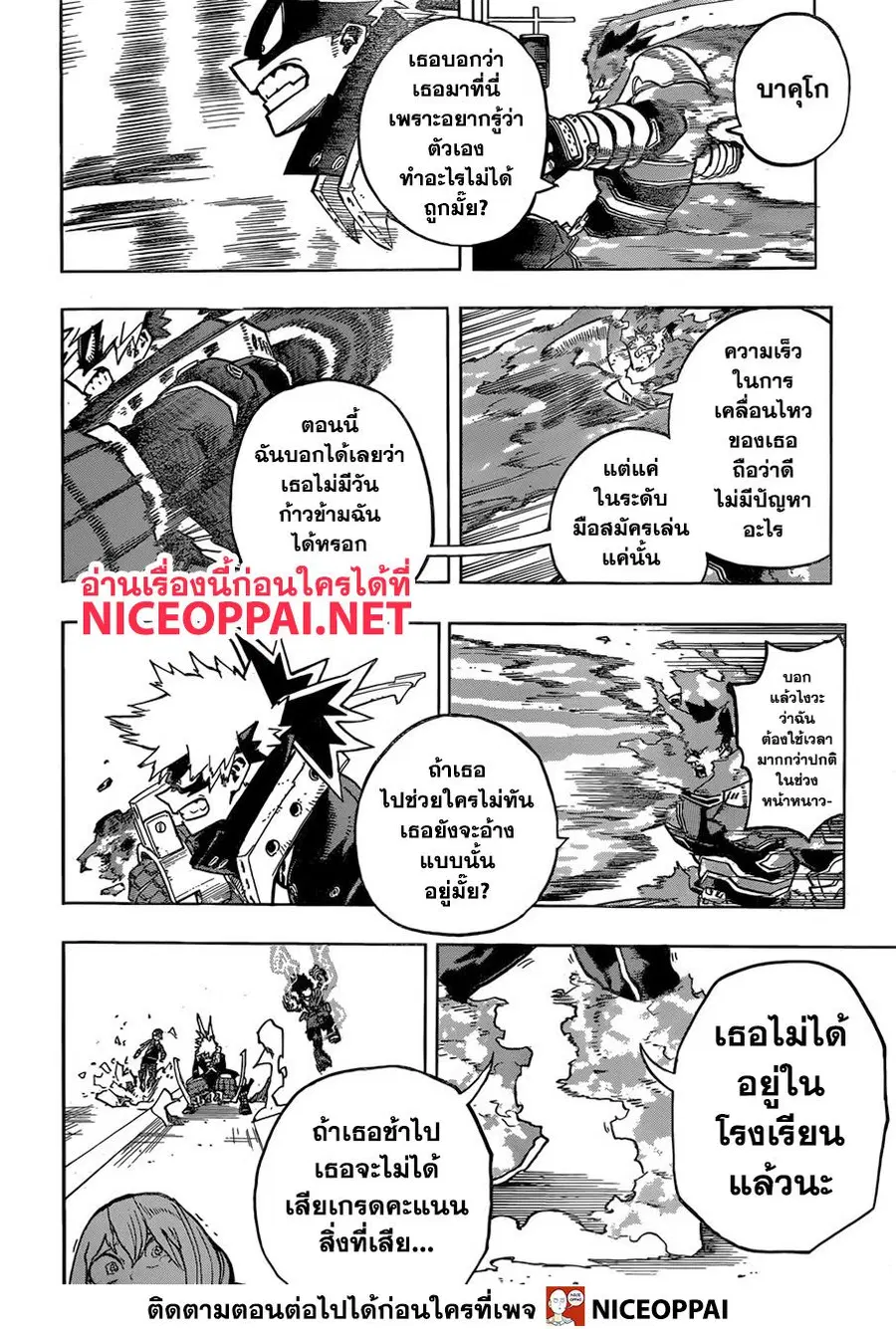 My Hero Academia ตอนที่ 248 หน้า 7