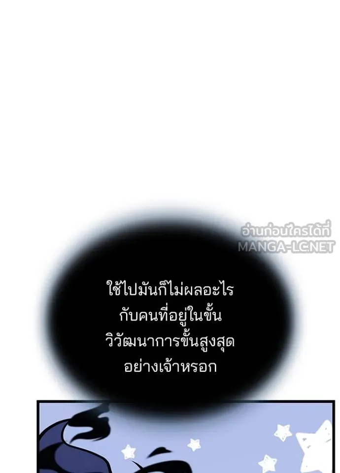 Villain to Kill ตอนที่ 197 หน้า 55