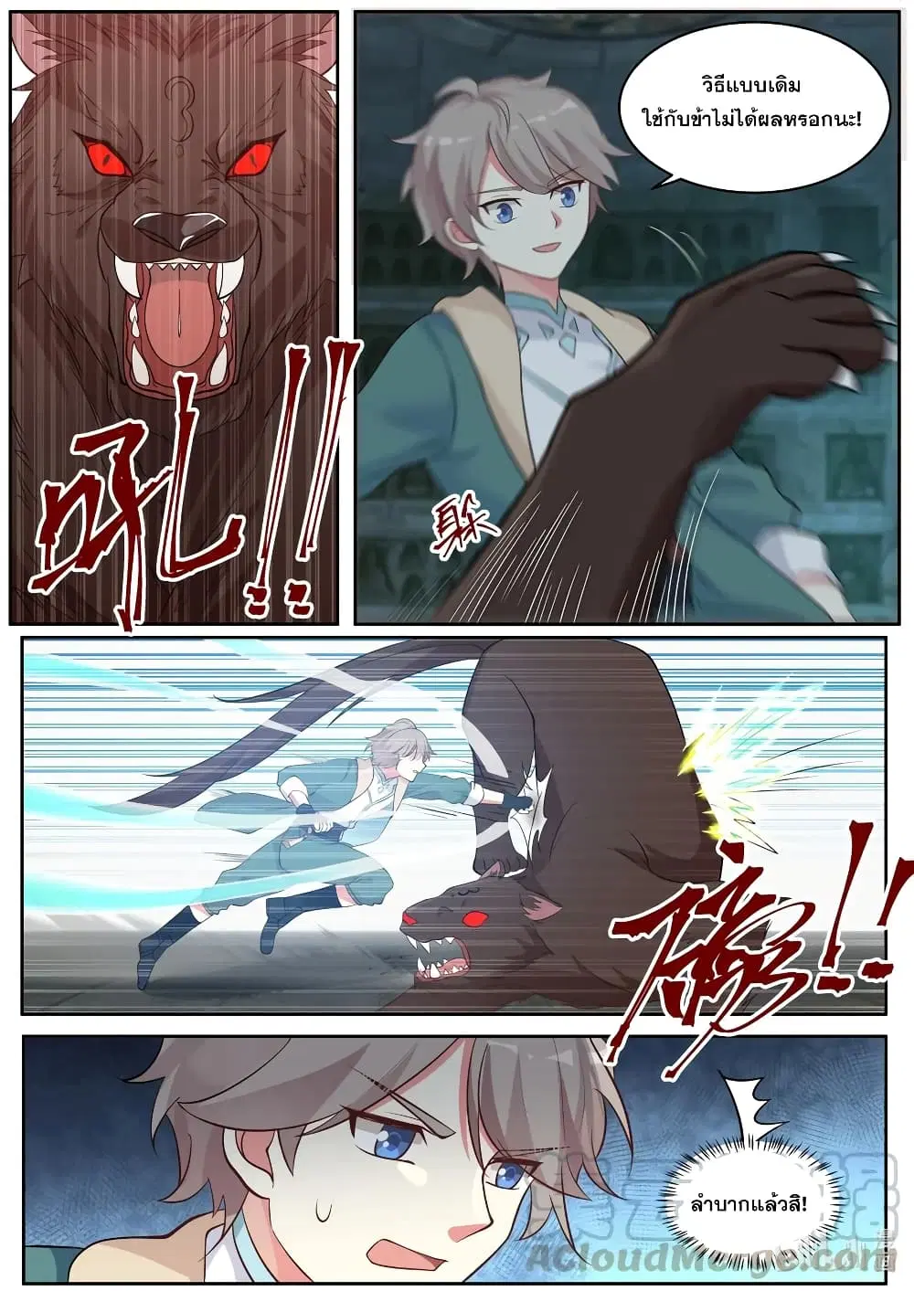 Martial God Asura ตอนที่ 4 หน้า 5