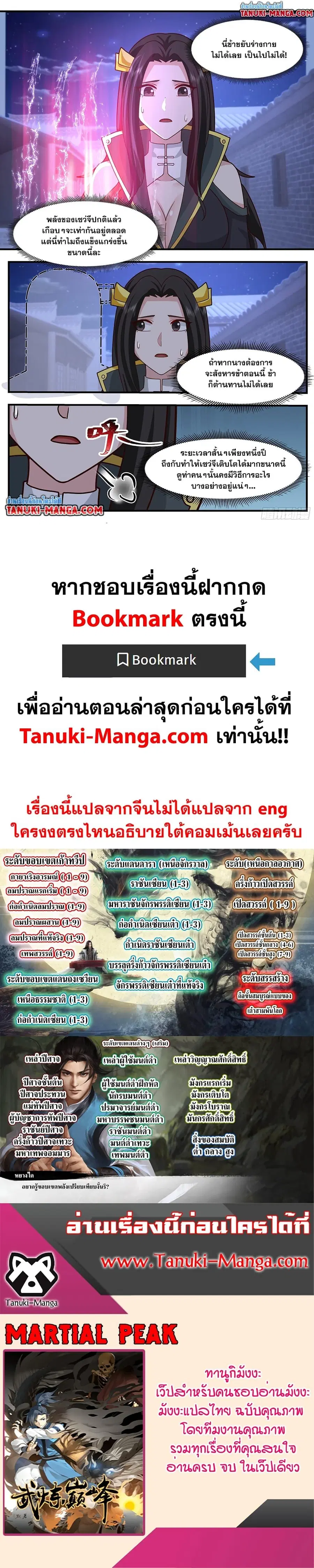 Martial Peak ตอนที่ 3760 หน้า 12