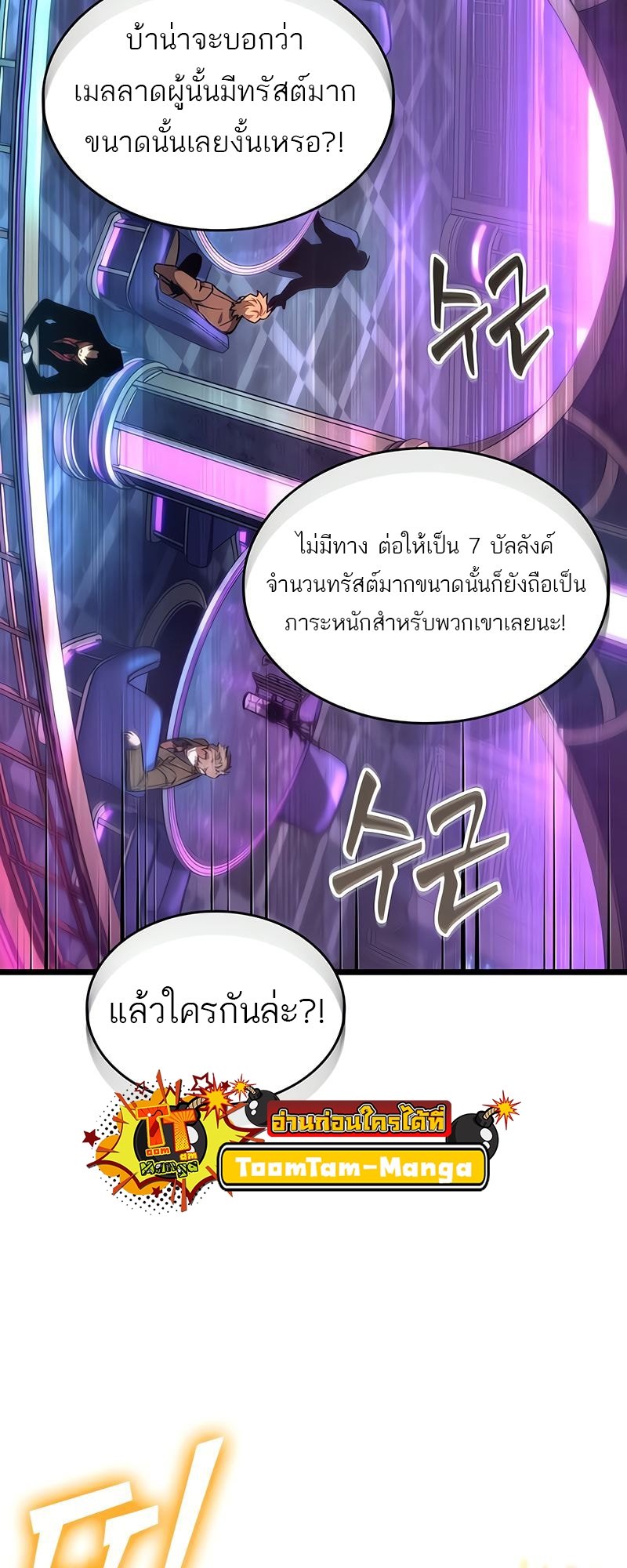 The World After the end โลกหลังการล่มสลาย ตอนที่ 177 หน้า 39