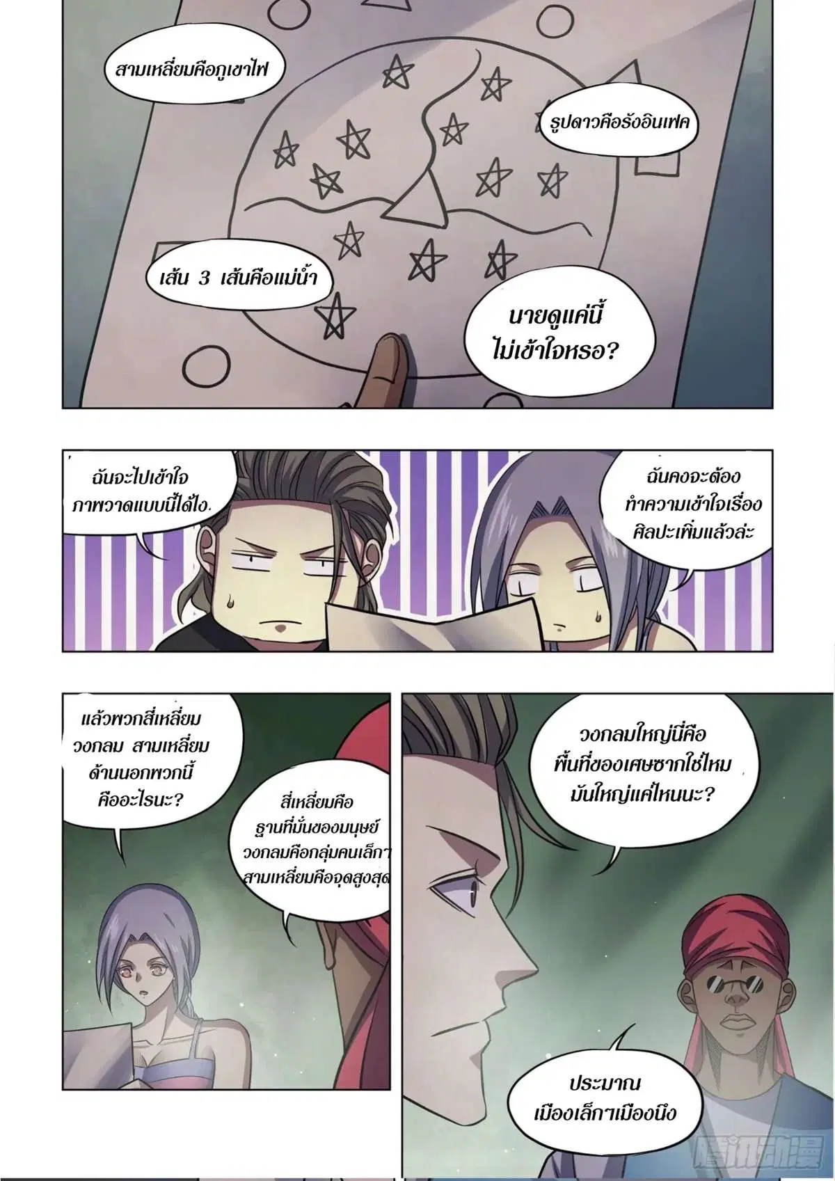 The Last Human ตอนที่ 430 หน้า 13