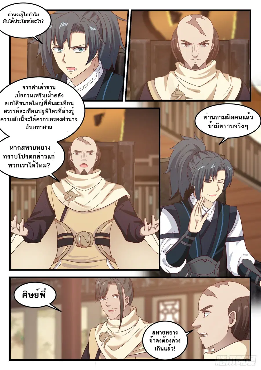 Martial Peak ตอนที่ 647 หน้า 11