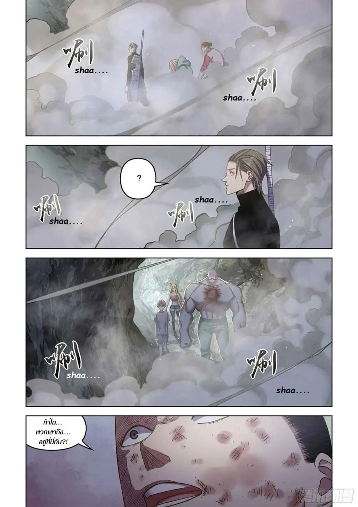 The Last Human ตอนที่ 513 หน้า 15