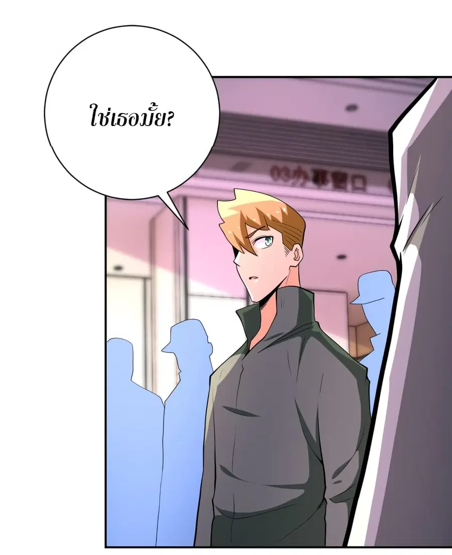 Apocalyptic Super System ตอนที่ 134 หน้า 21