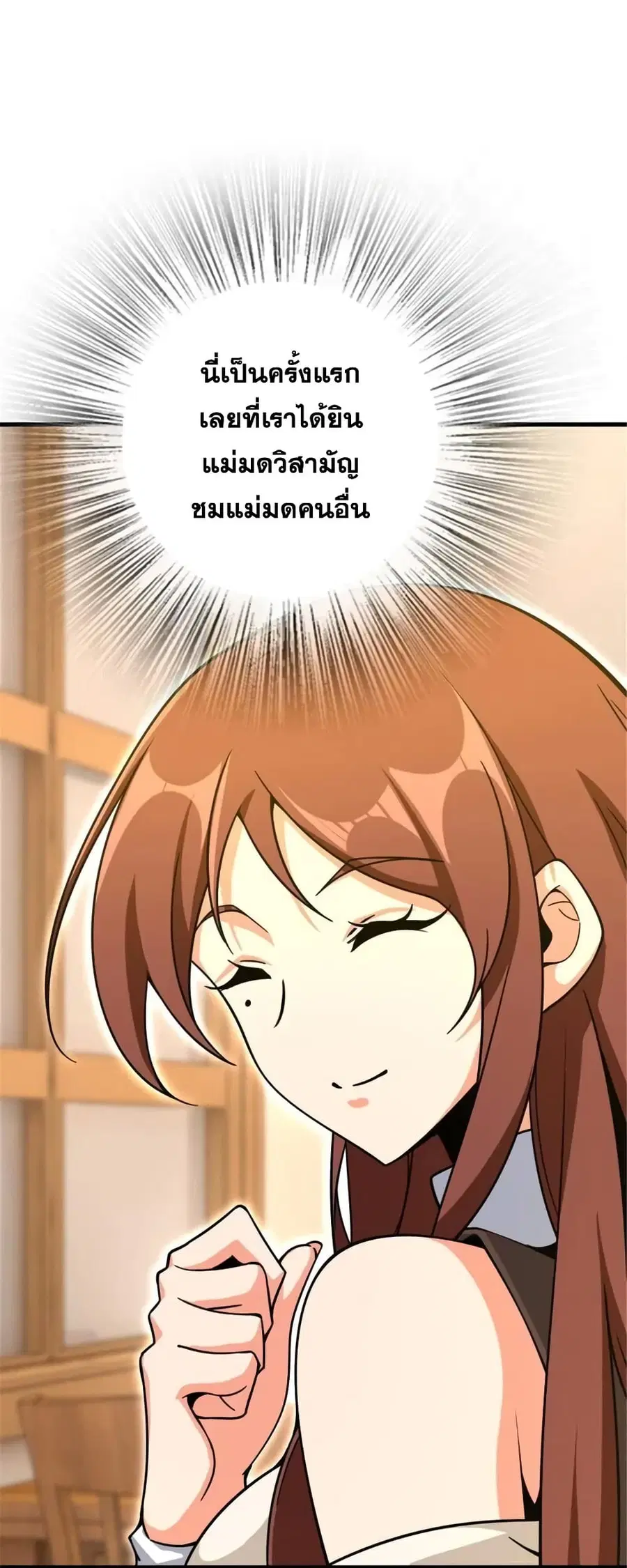 Release That Witch ตอนที่ 530 หน้า 28