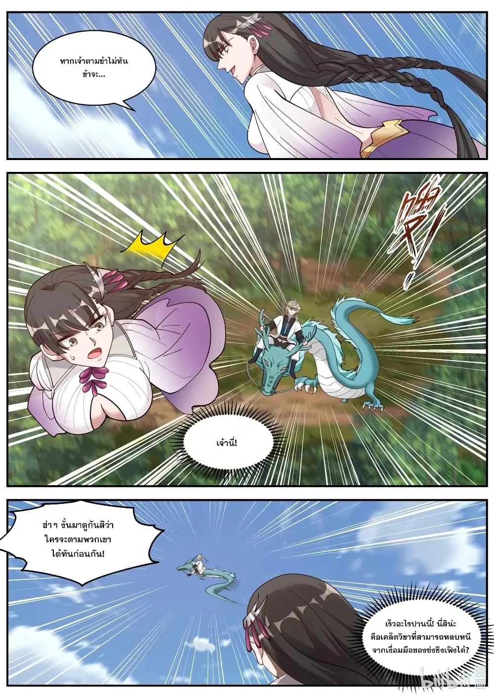 Martial God Asura ตอนที่ 297 หน้า 6