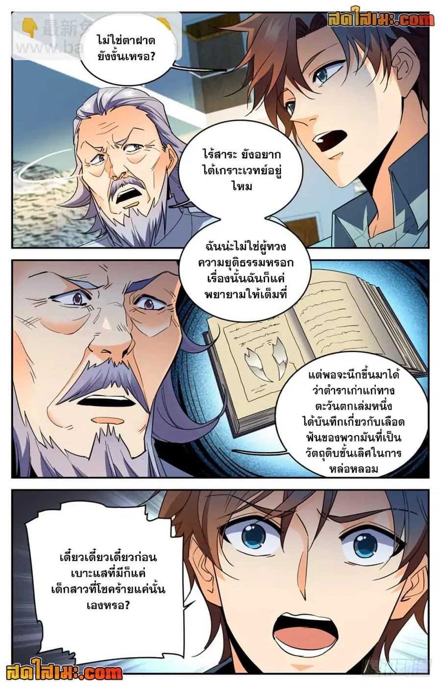 Versatile Mage ตอนที่ 299 หน้า 8