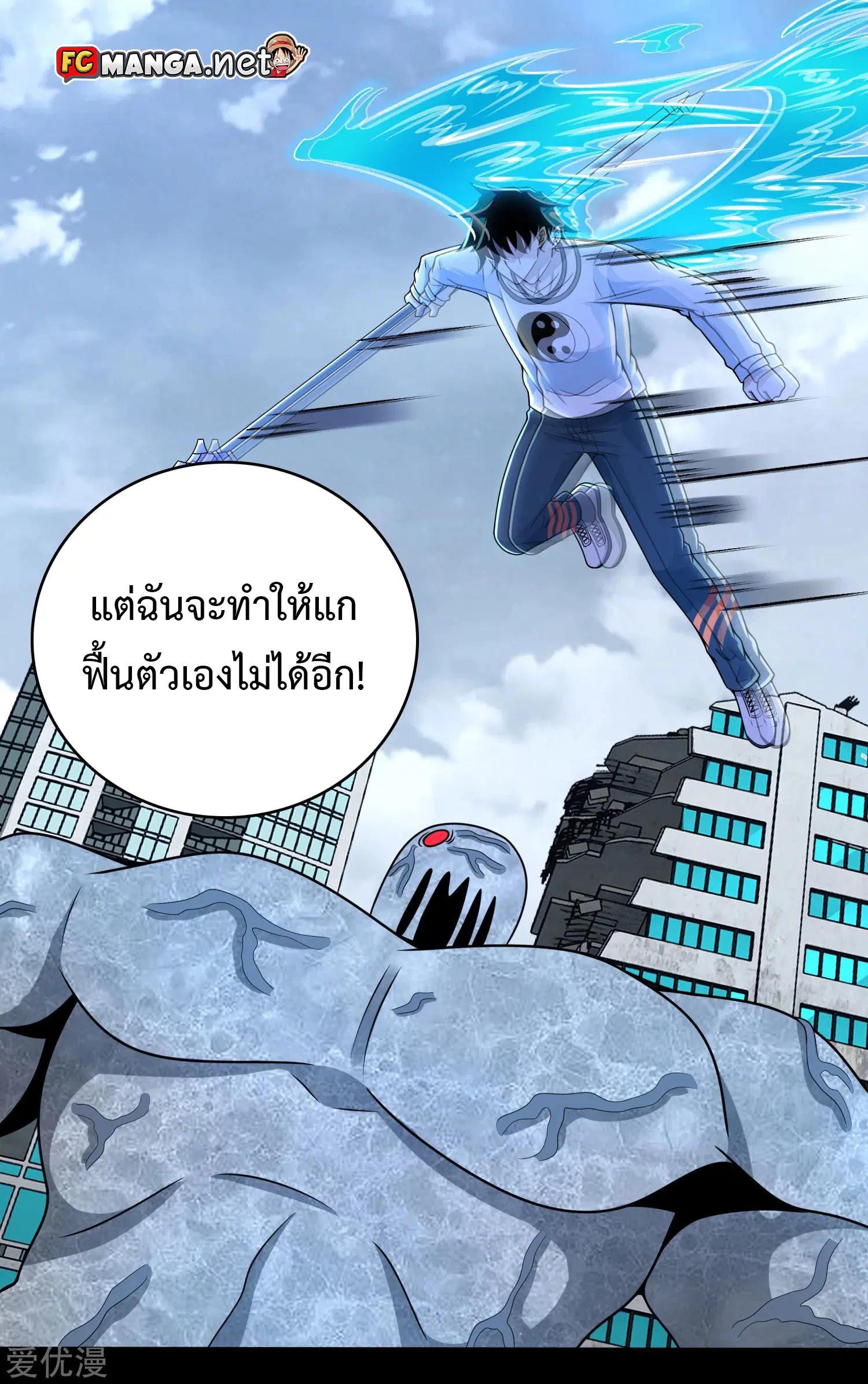 The King of Doom ตอนที่ 300 หน้า 25