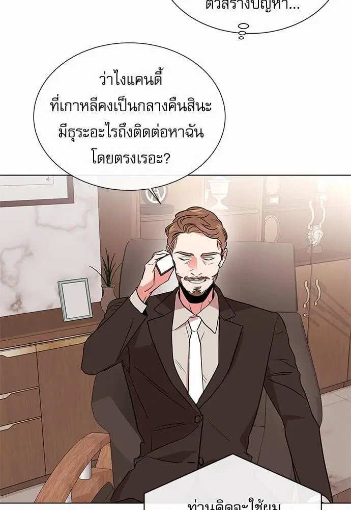 Red Candy – ปฏิบัติการชิงหัวใจ ตอนที่ 55 หน้า 63