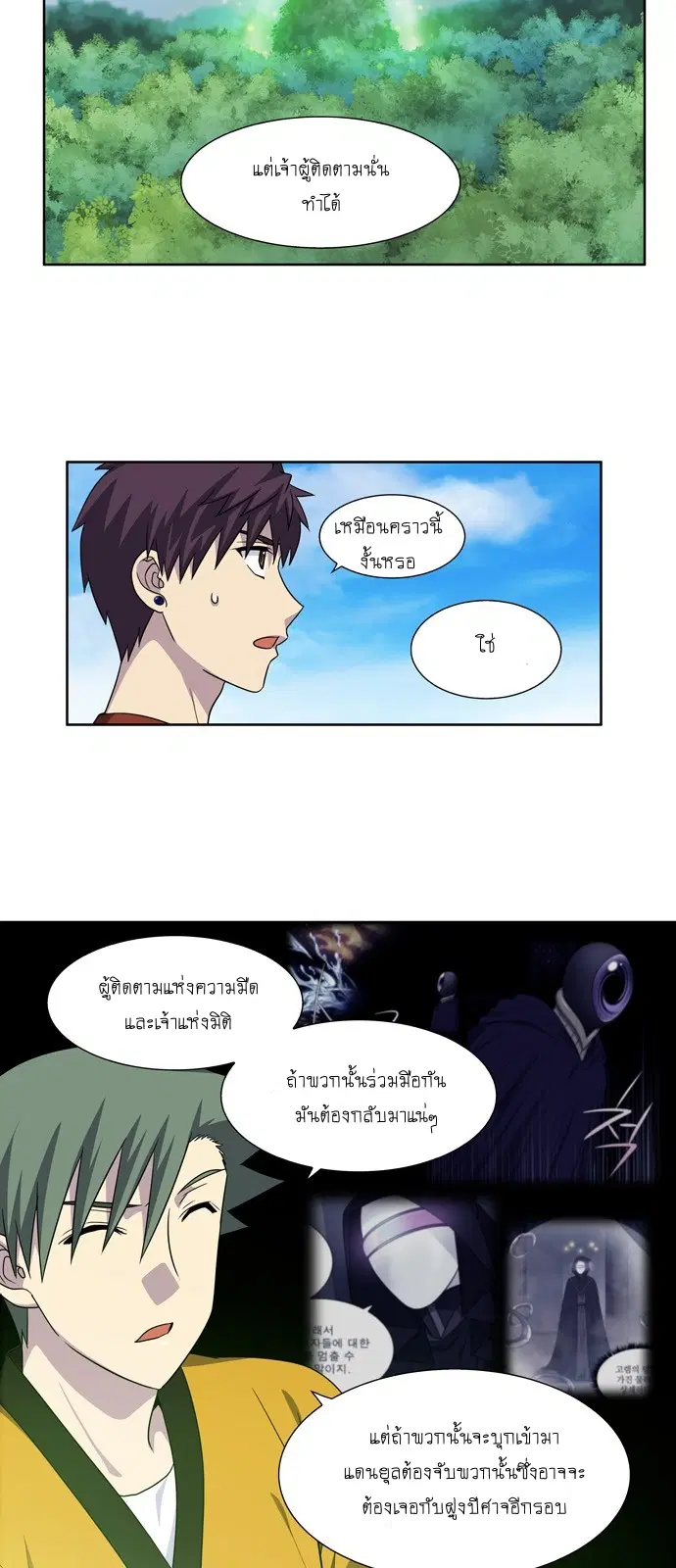The Gamer ตอนที่ 274 หน้า 6
