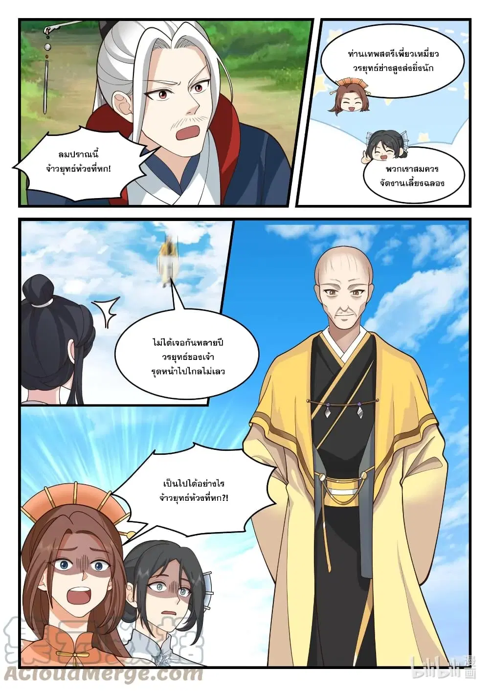 Martial God Asura ตอนที่ 577 หน้า 7