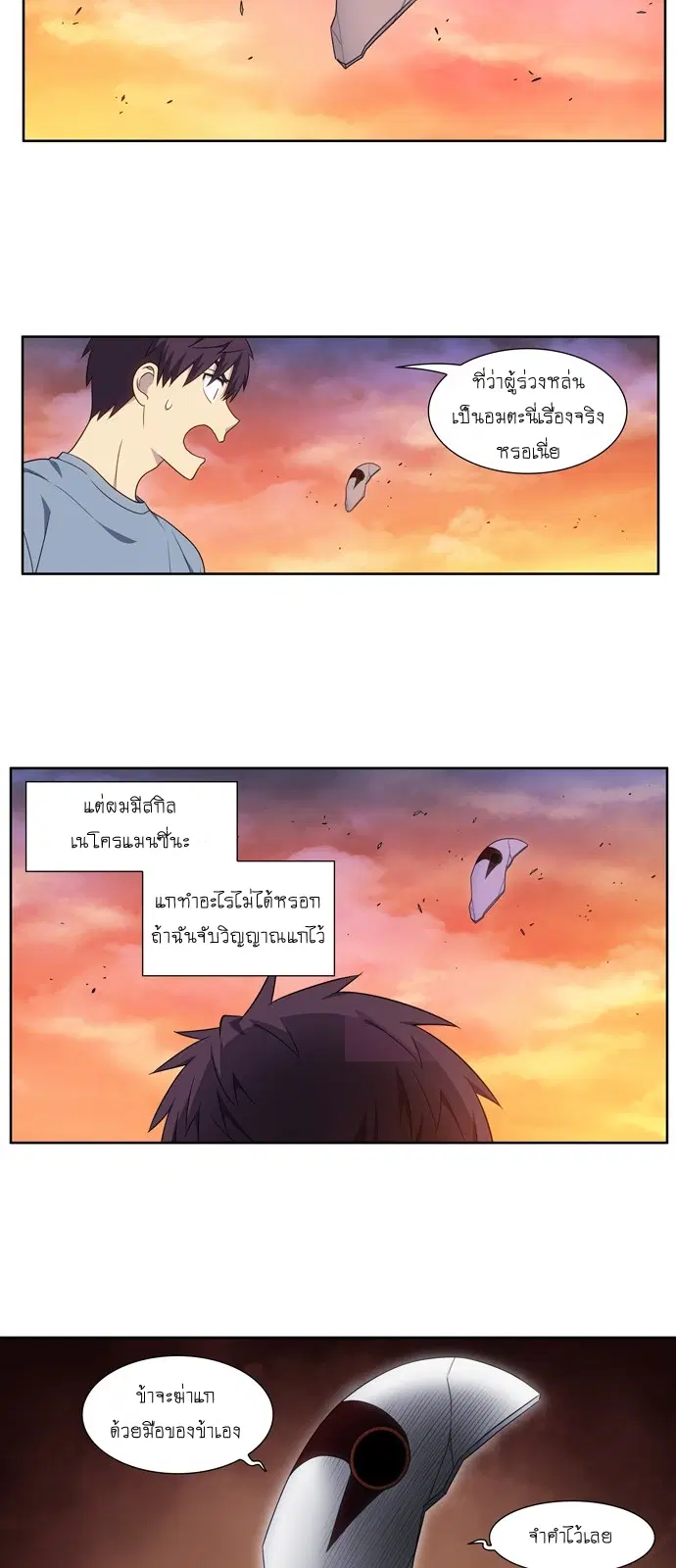 The Gamer ตอนที่ 349 หน้า 8